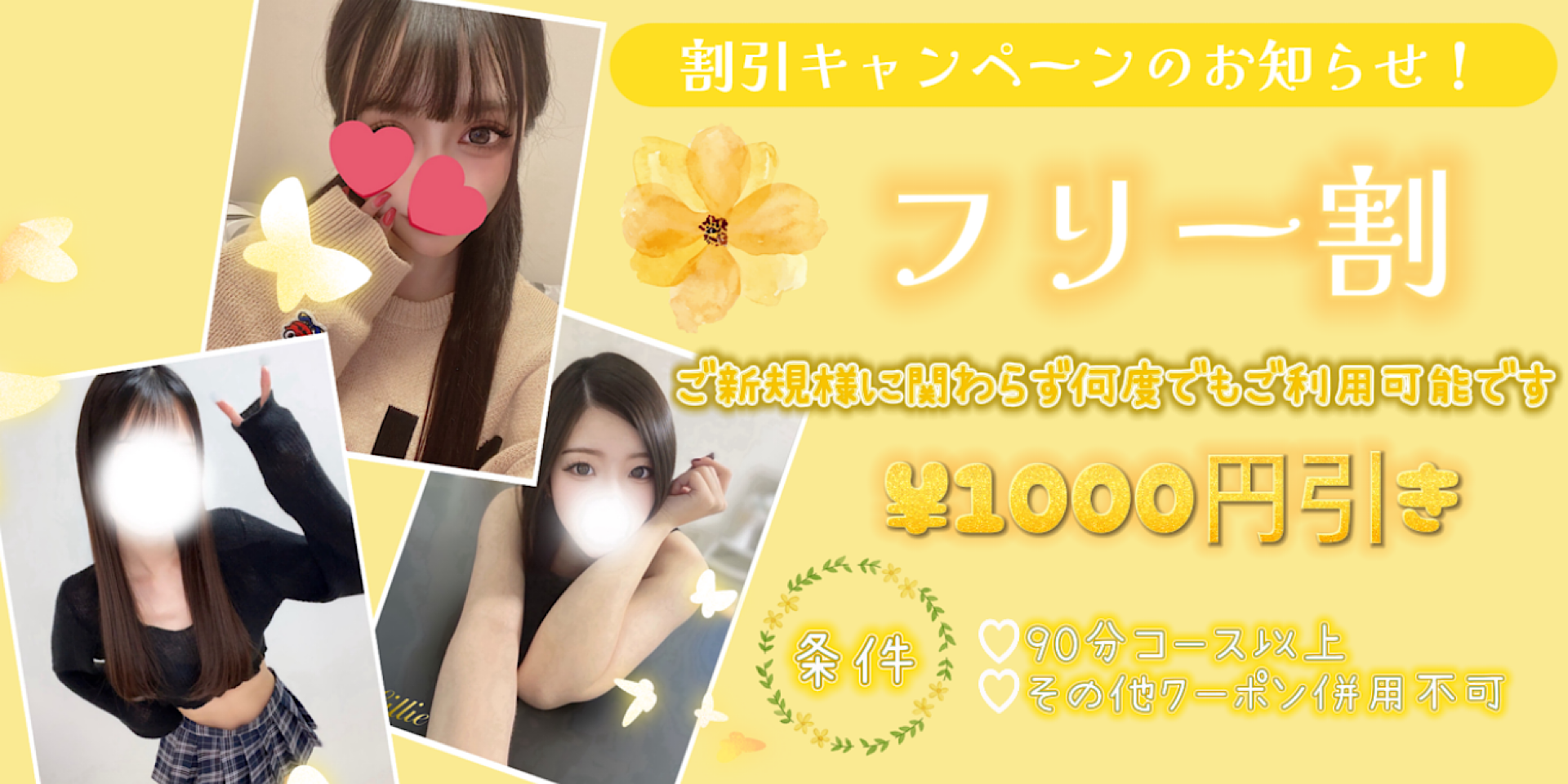 割引キャンペーンのお知らせ！